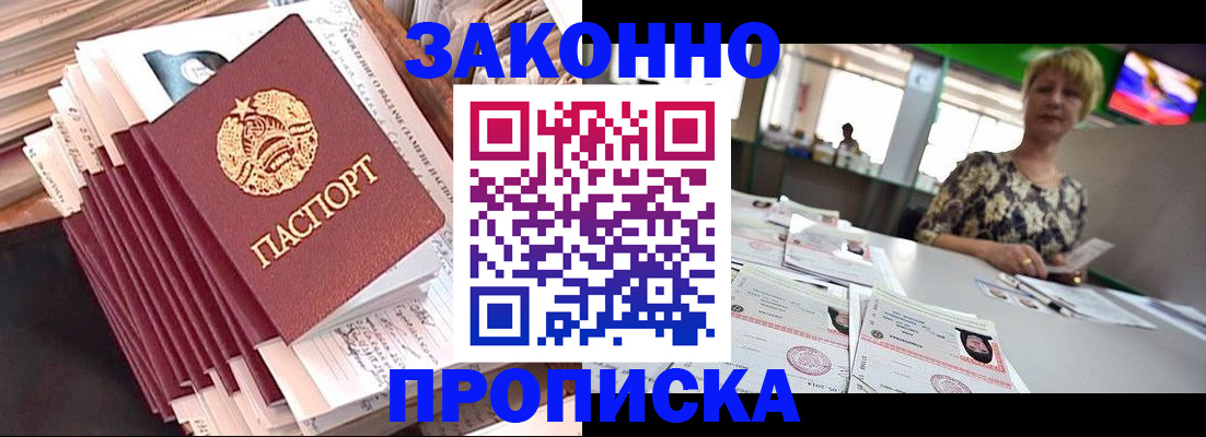 прописка в Чусовом