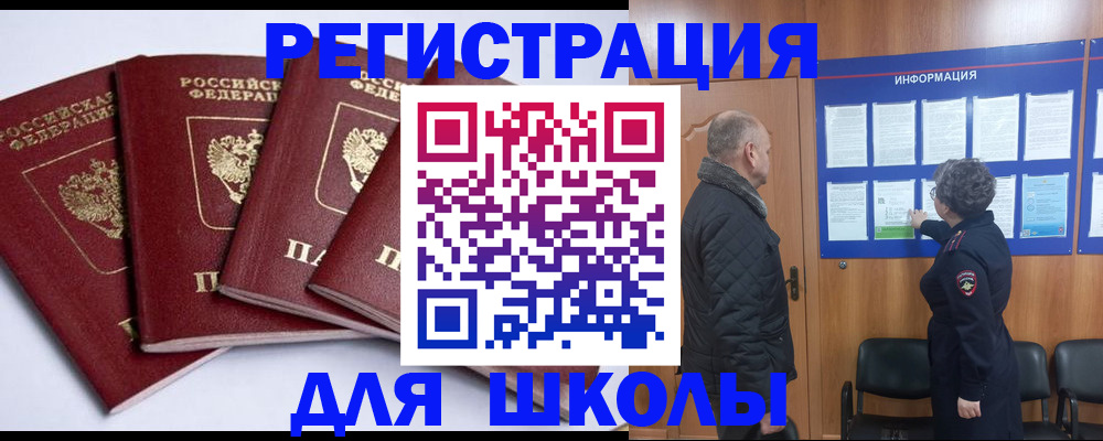 прописка для школы в Чусовом