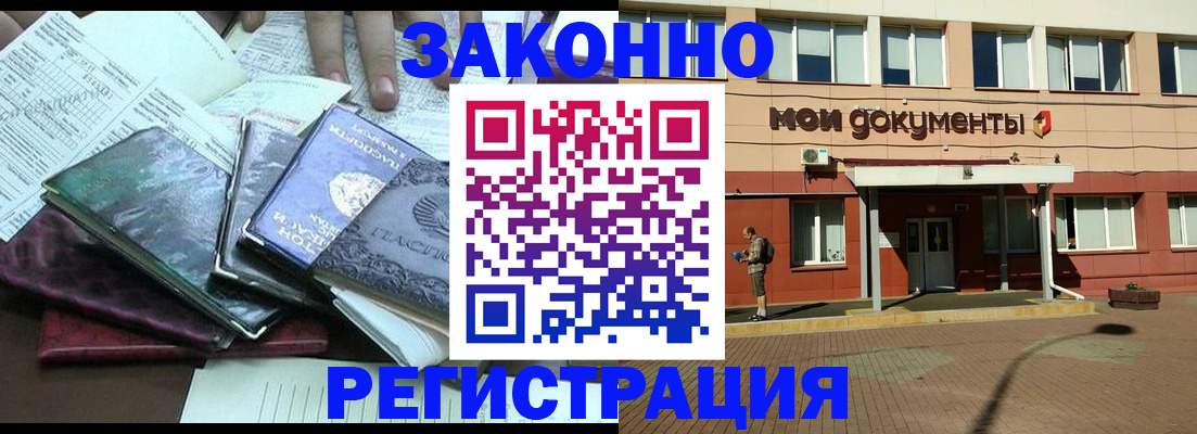 купить прописку в Чусовом