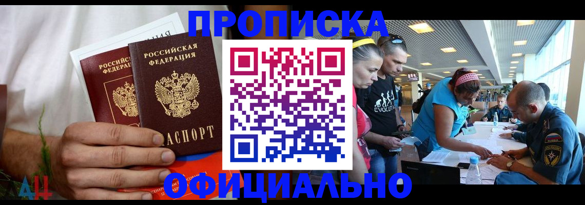 прописка регистрация в Чусовом