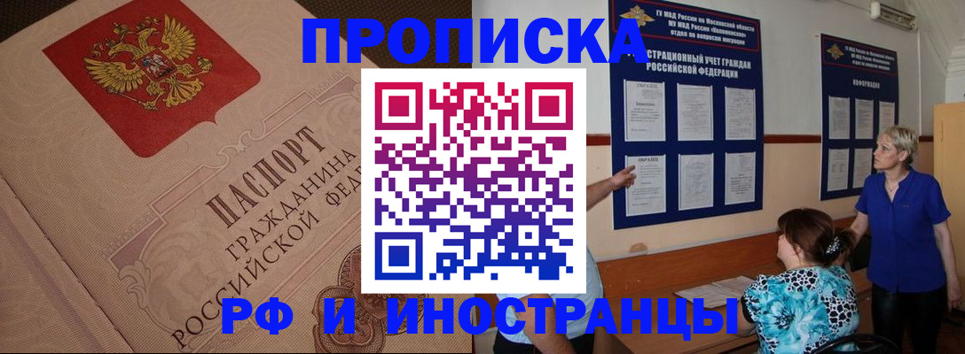 прописка гарантия в Чусовом